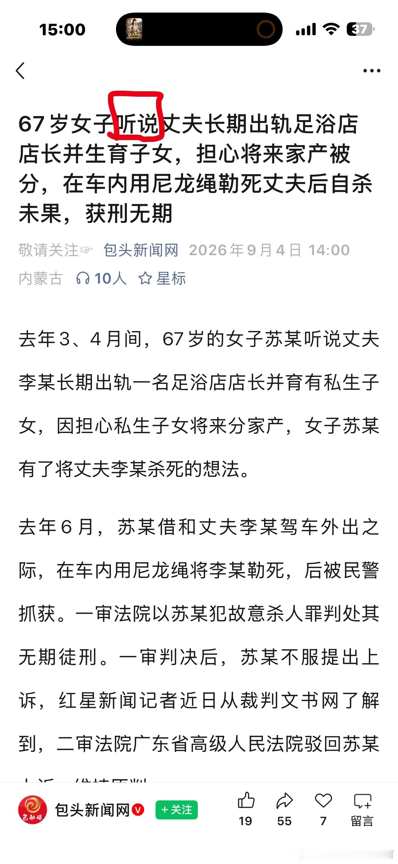 “听说”丈夫出轨且生儿育女，勒死丈夫被判无期。原因：1.有坦白从宽2.被害人对于