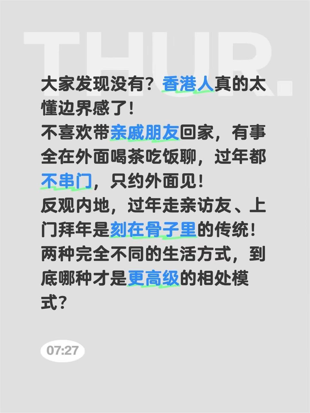 大家发现没有？香港人真的太懂边界感了！不喜欢带亲戚朋友回家，有事全在外面喝茶吃饭