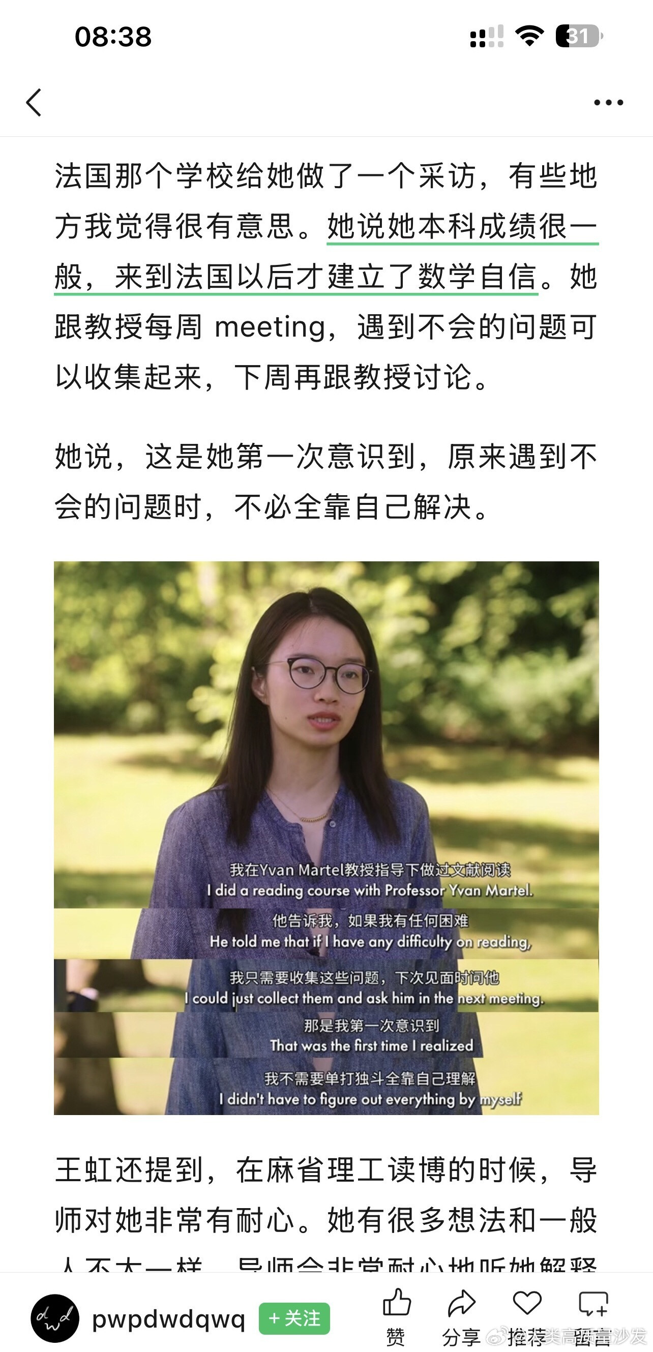 王虹：本科成绩很一般，来到法国才建立数学自信。