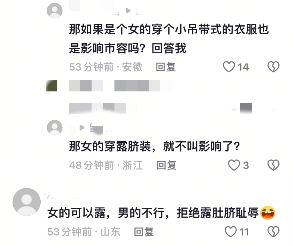 只是在说光膀子上街影响市容你们咋了