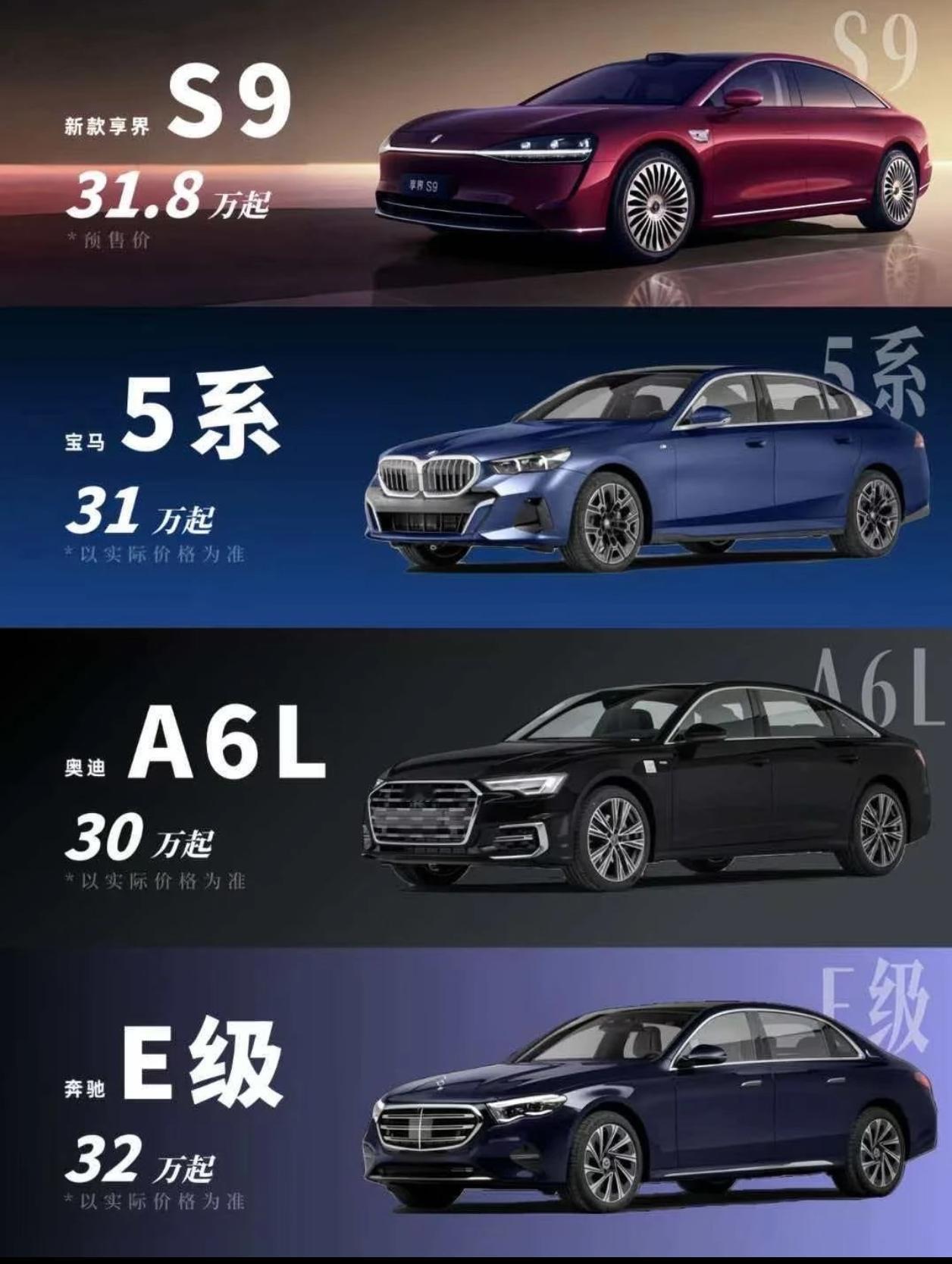 享界S9、宝马5系、奥迪A6L、奔驰E级，谁最强？享界S9综合实力绝对是遥遥领先