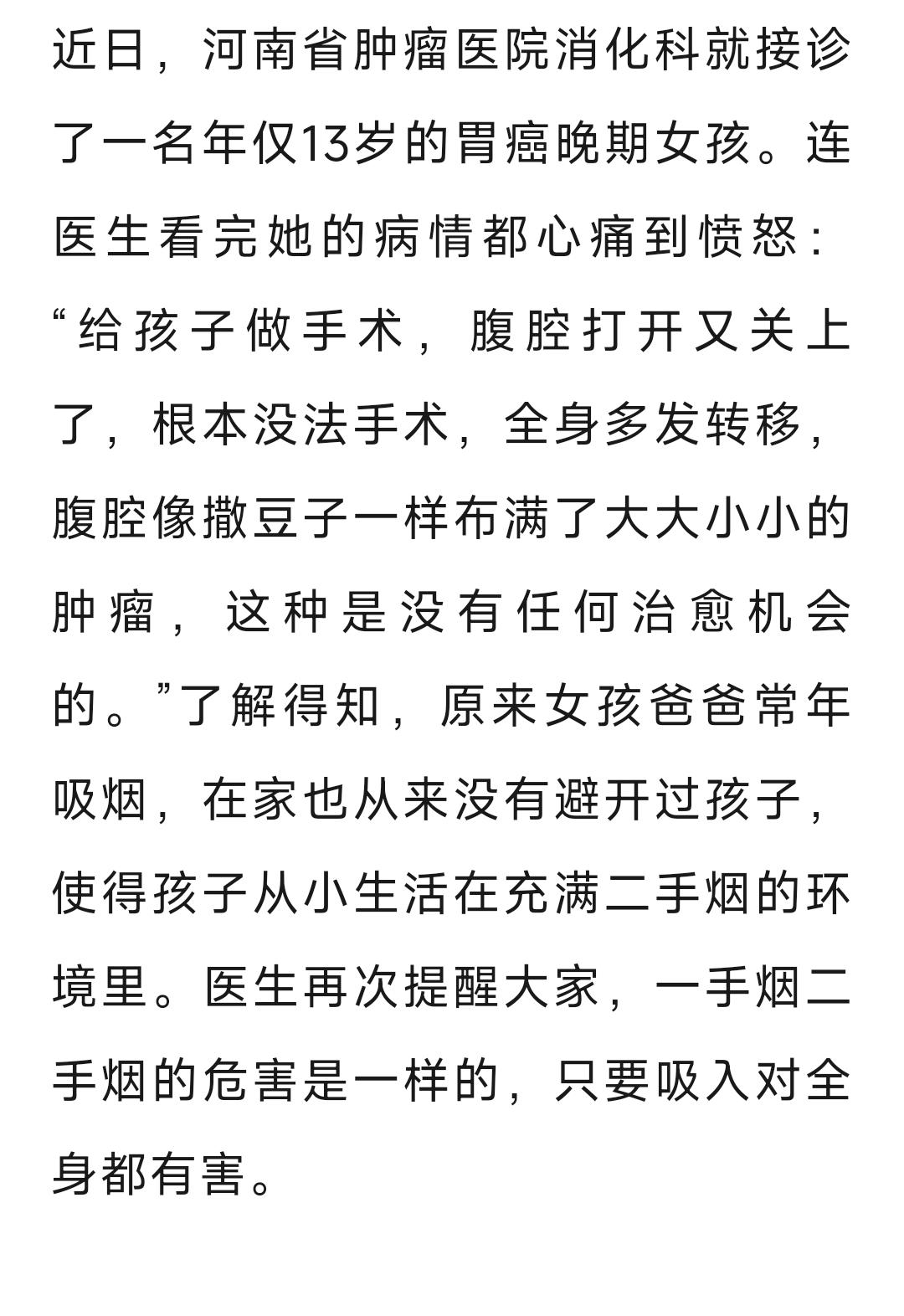 “她吸了爸爸13年的二手烟！”河南13岁女生确诊胃癌晚期，医生：打开腹腔又合上，