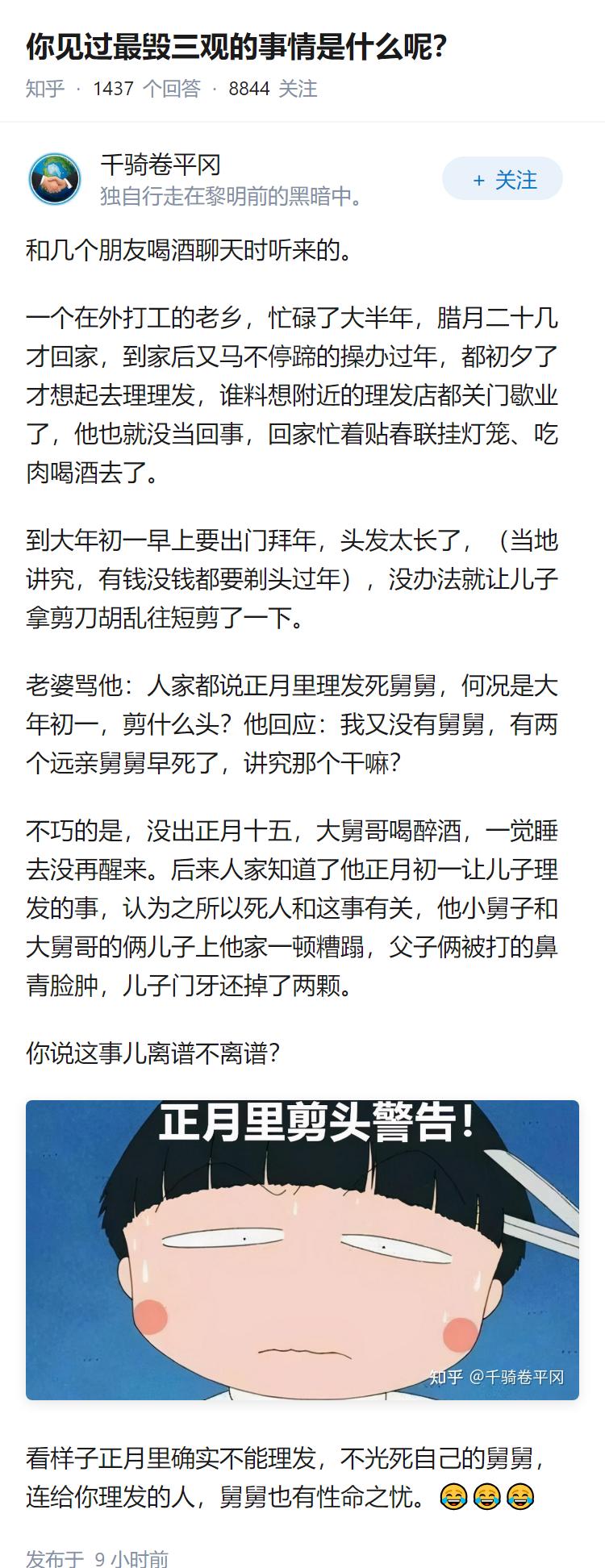 你见过最毁三观的事情是什么呢？