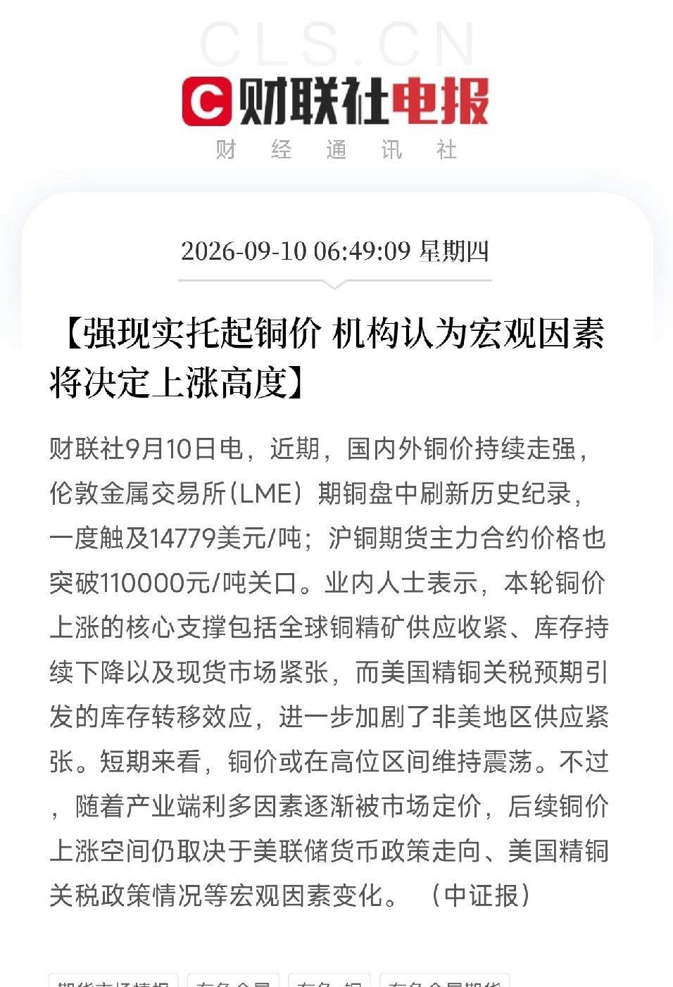 早上六点多，这条铜价消息弹出来，还在被窝里的有色板块玩家，估计直接醒了LME期铜