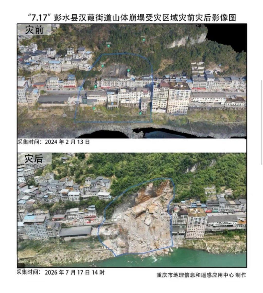 重庆彭水山体垮塌重庆彭水山体崩塌前后对比图