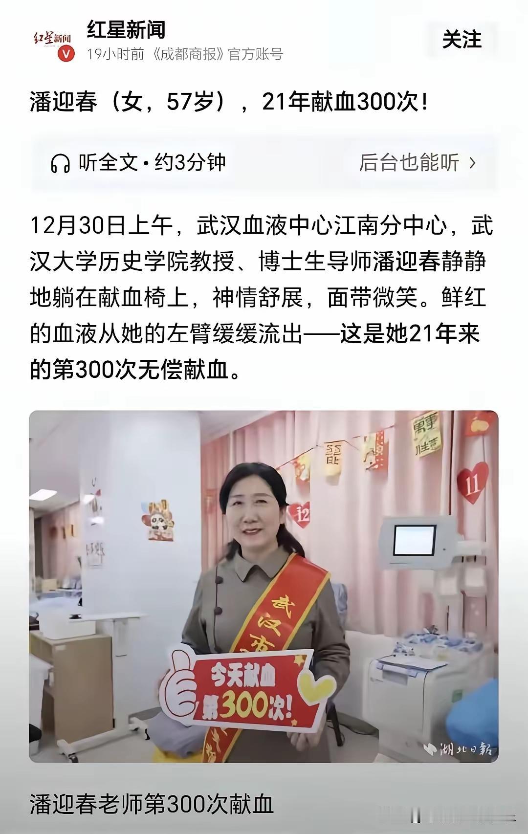 这到底是真的还是假的？21年献血300次！每年365天，21年就是，7665天，