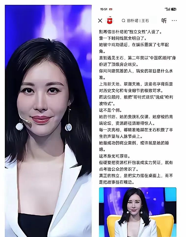 听说这个叫田朴珺的女人把地产大佬王石算计了，是真的吗？他最大的错误就是刚结婚