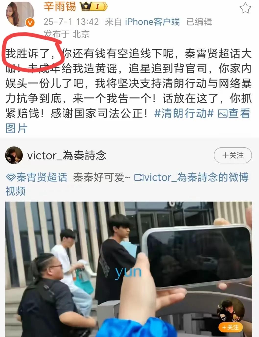 辛雨锡又把秦霄贤的粉丝告了，而且还告赢了。他发文说是秦霄贤的一个大粉，并且喊话