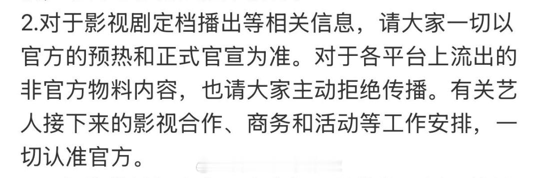 肖战对接回应了藏海传排播和正午新戏相关：☞藏海传：以官方预热和正式官宣为准☞谍报