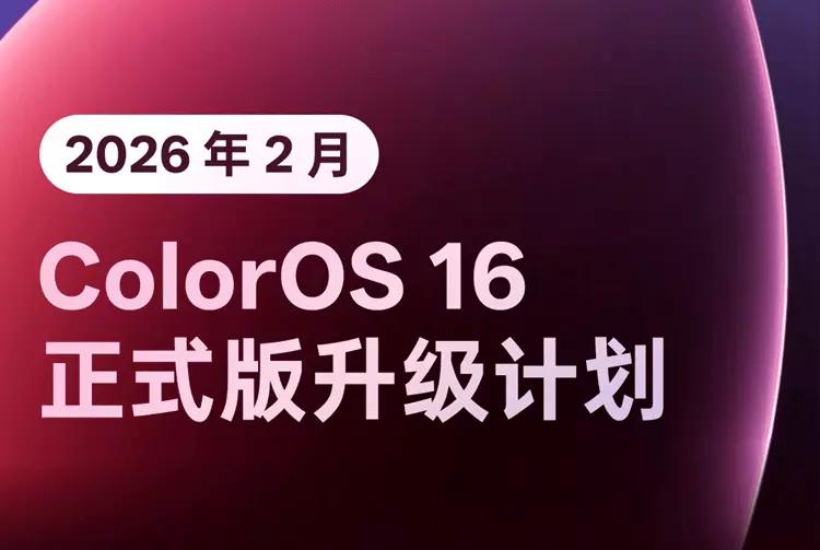 ColorOS162月狂更！4年一加/OPPO老机秒变流畅旗舰？老OP