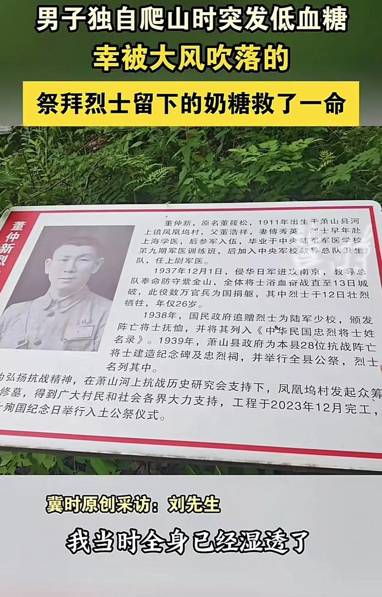 🌞太神奇了！7月16日报道，浙江杭州，男子独自爬山时突发低血糖，在烈士墓前