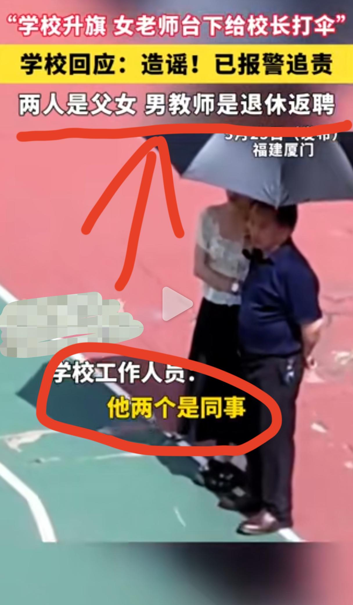 一个女老师，站在旁边，撑着伞。伞下，是一个男人。视频一流出，全网炸了。“给