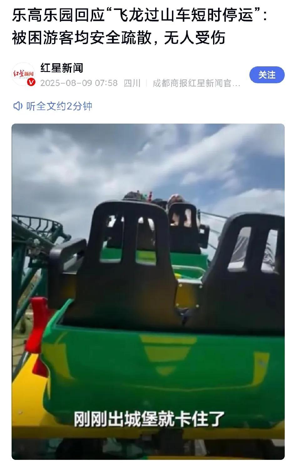 上海乐高公园又又又出事了！恐怕没人敢去了！试运行三个月以来，六月“大飞车”事故