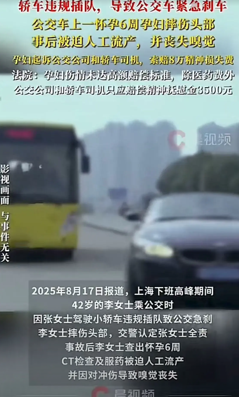 上海，42岁女子乘坐公交车回家，行驶途中因一辆小轿车违规插队，公交车紧急
