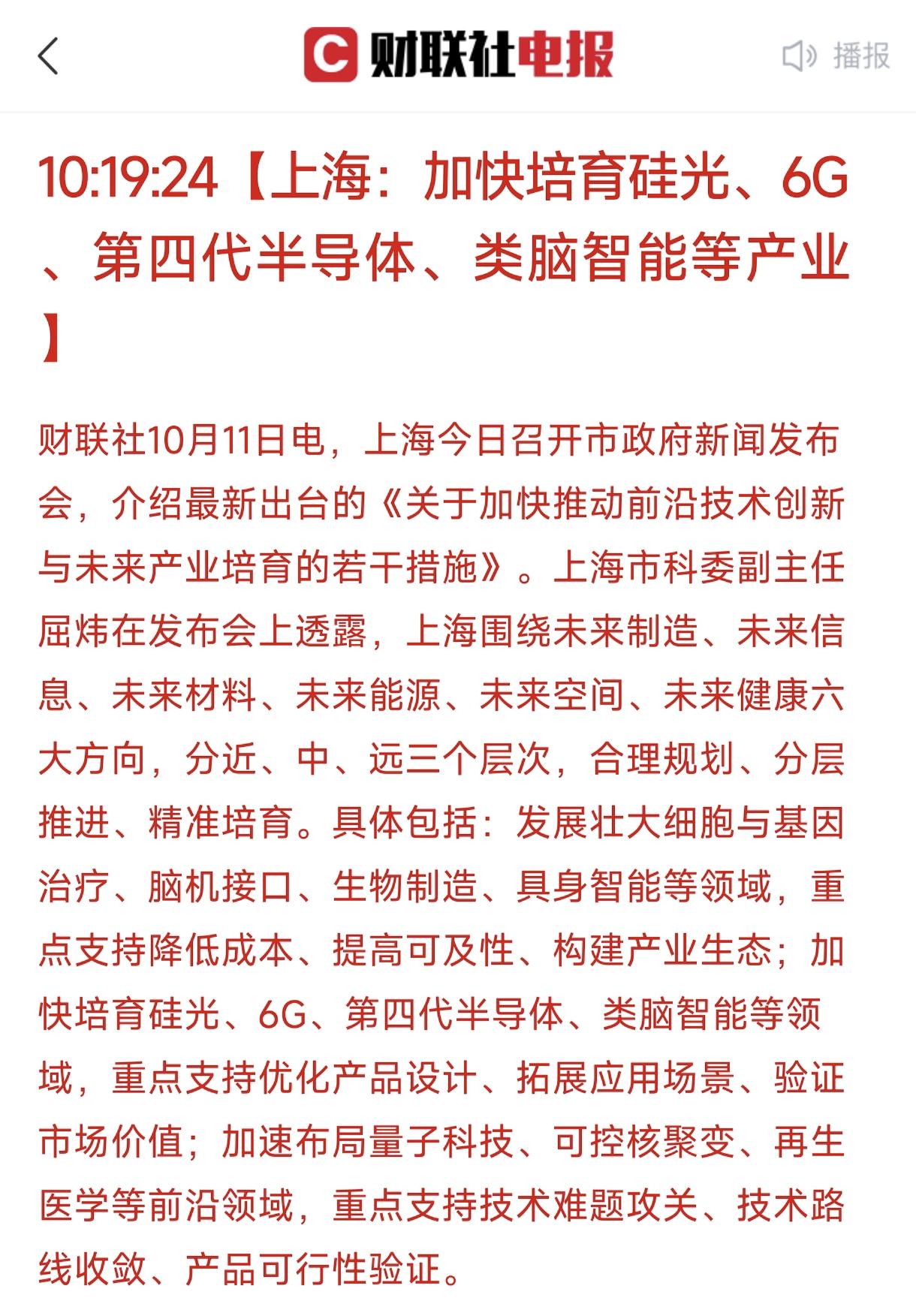 在昨晚“黑色星期五”后，上海重磅宣布！周六刚开始，上海就发布了《措施》，明确