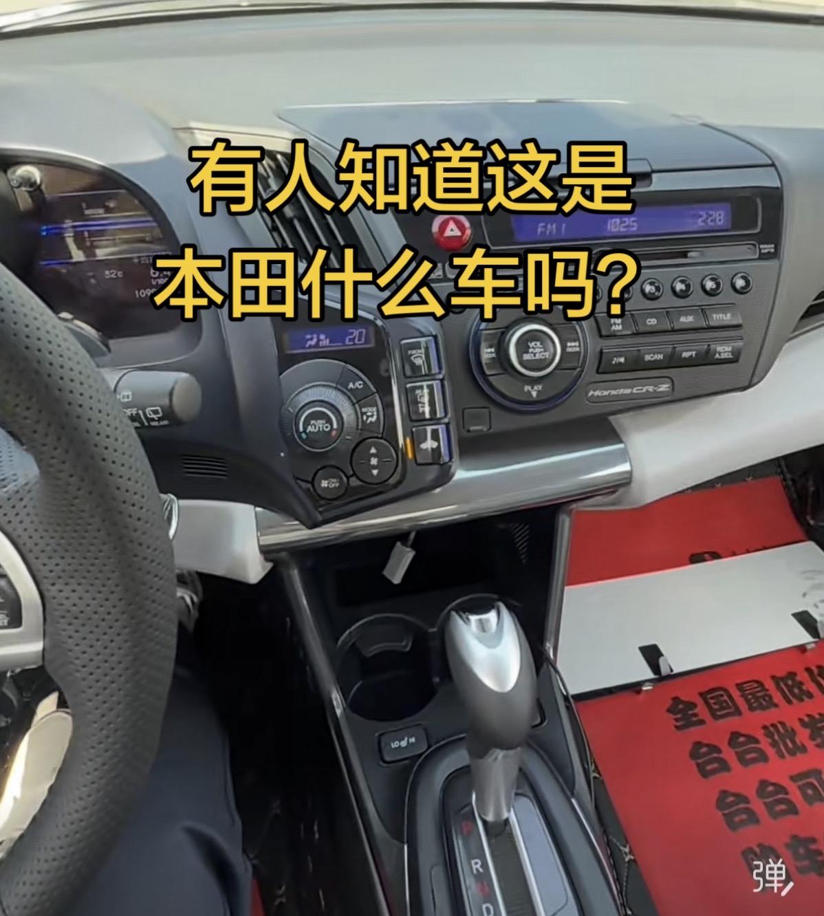有人知道这是本田哪款车吗？