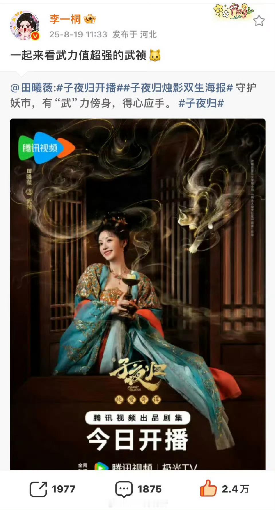李一桐帮田曦薇剧宣​​​