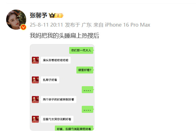 妈妈回应把张馨予睡成扁头笑死了哈哈哈哈哈​​​