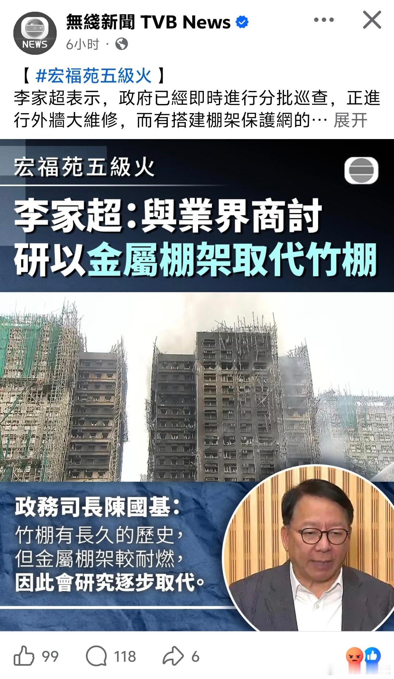 TVB报道特区政府研究以金属棚架取代竹棚新闻报道下的118条评论，仅两条支持，主