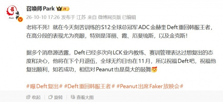 爆料人: Deft多次向LCK教练、赛训管理表达过想复出的态度和决心