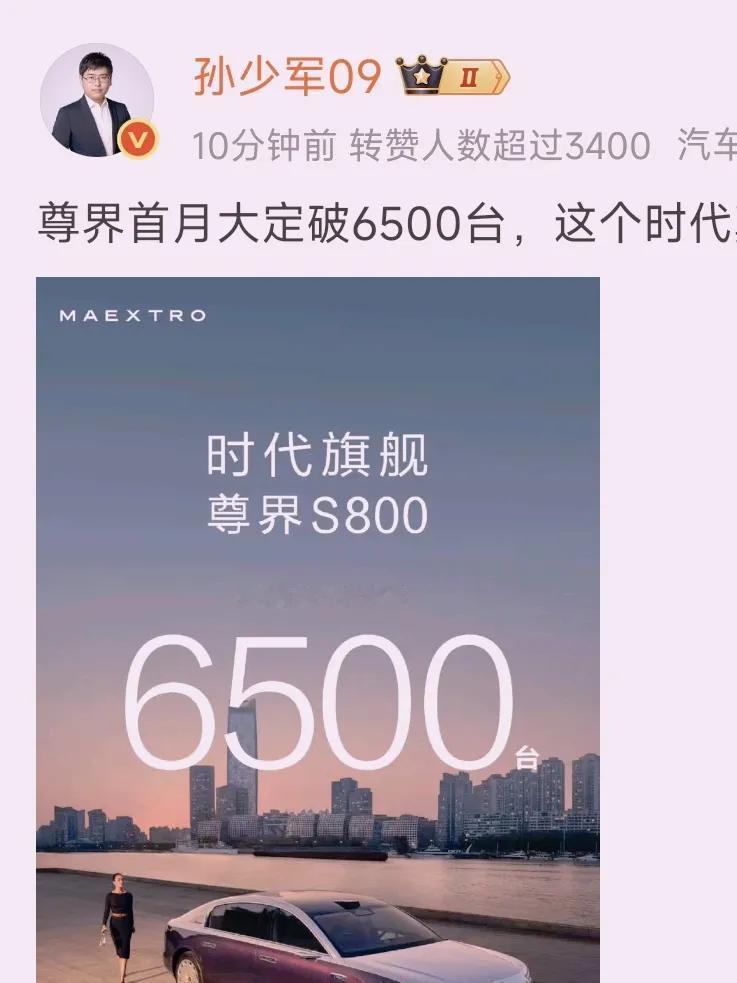 余承东太谦逊了尊界s800大定破6500台要不是孙少军发出来，恐怕交付了大家