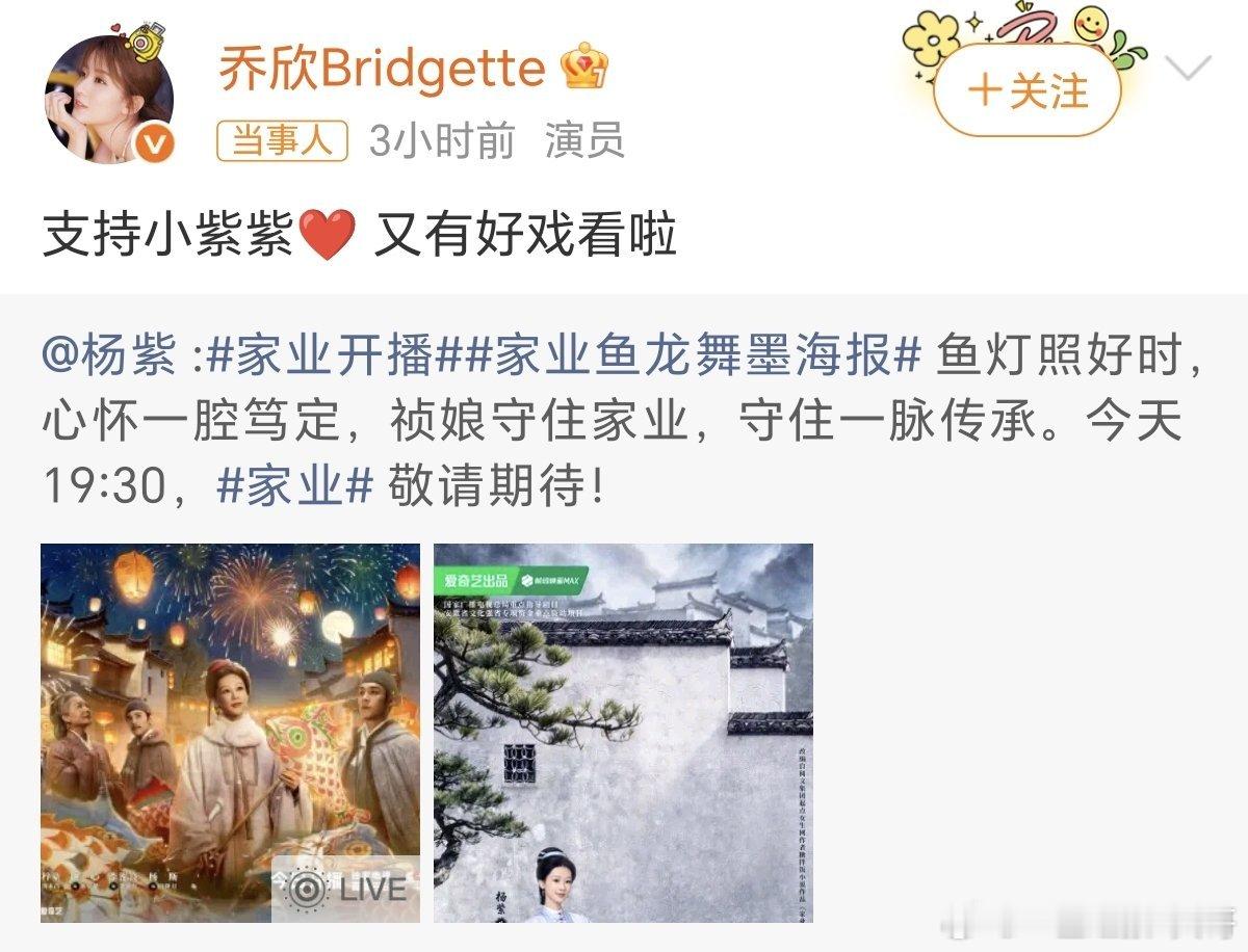 乔欣包场杨紫家业内娱真闺蜜范本谁被乔欣和杨紫的九年友情戳到了！😭5月17日《家