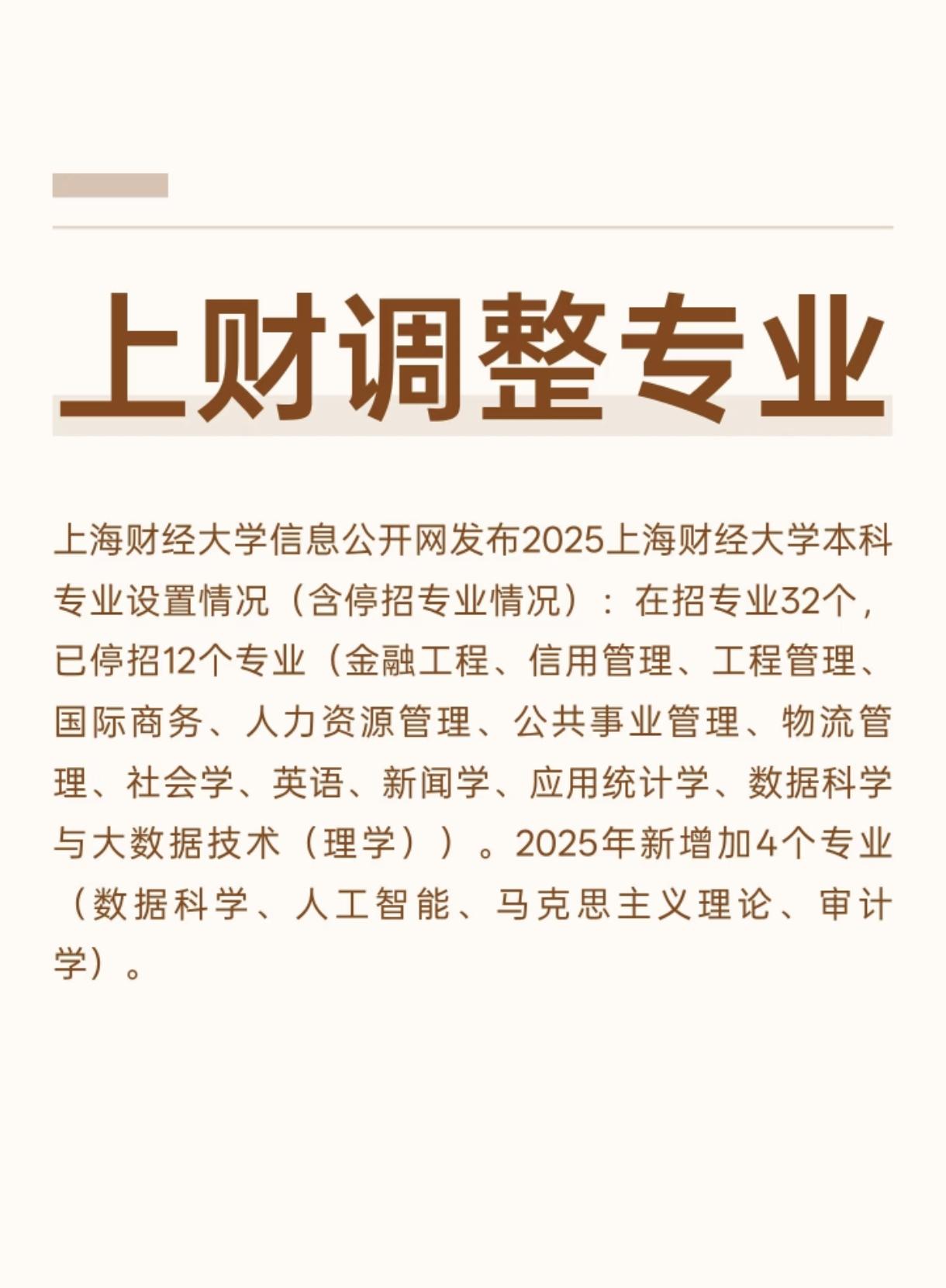 从上财专业调整看高校的专业调整，你也许能发现些什么，即使是热门211高校也要与时