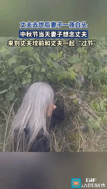 “一夜白头！”丈夫去世后妻子一夜白头，怎么都无法接受丈夫离开的事实。中秋节这天，