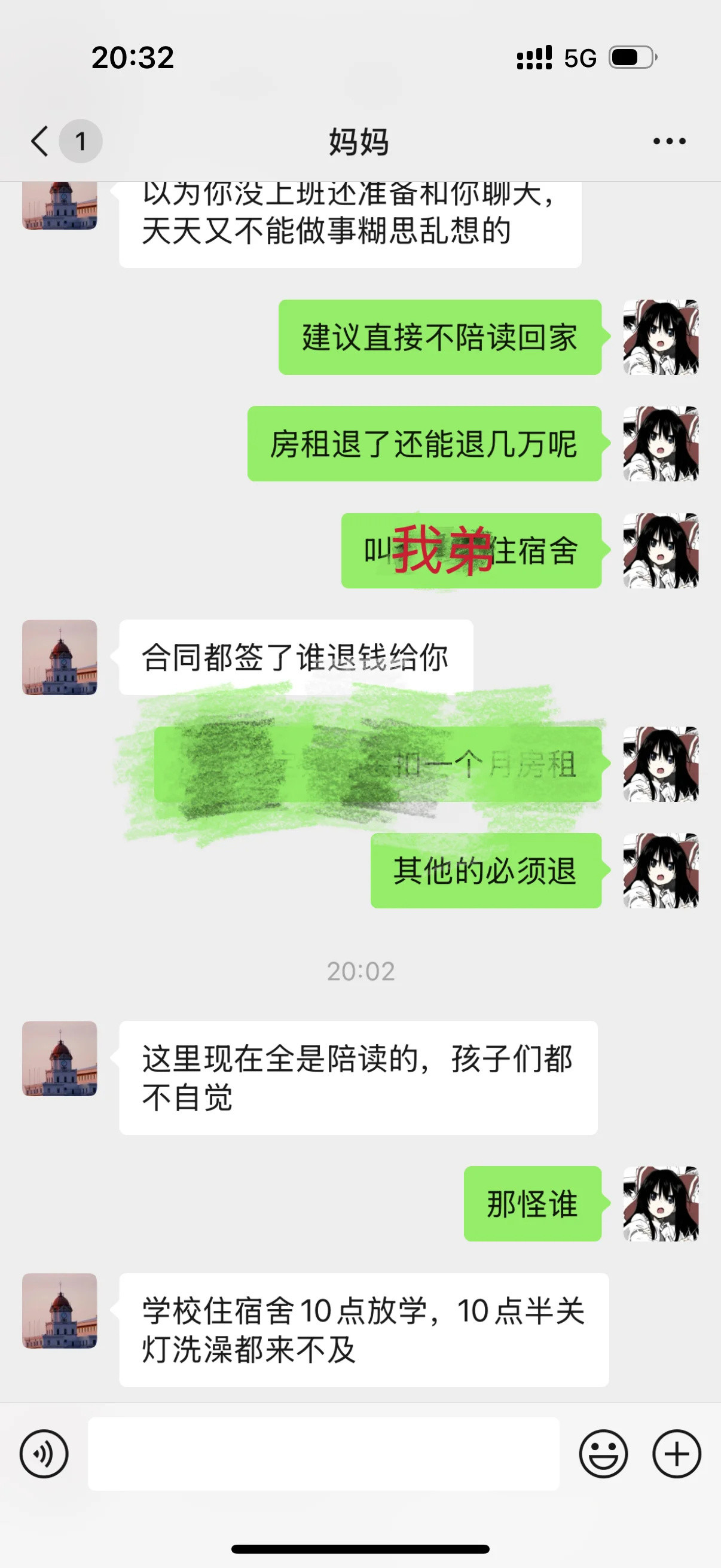 妈妈一发信息就控制不住的冒火！！！​​​