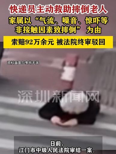“彭宇案差点再现？”广东江门，外卖小哥送件过程中，看到一名老人在自己后方十余米后