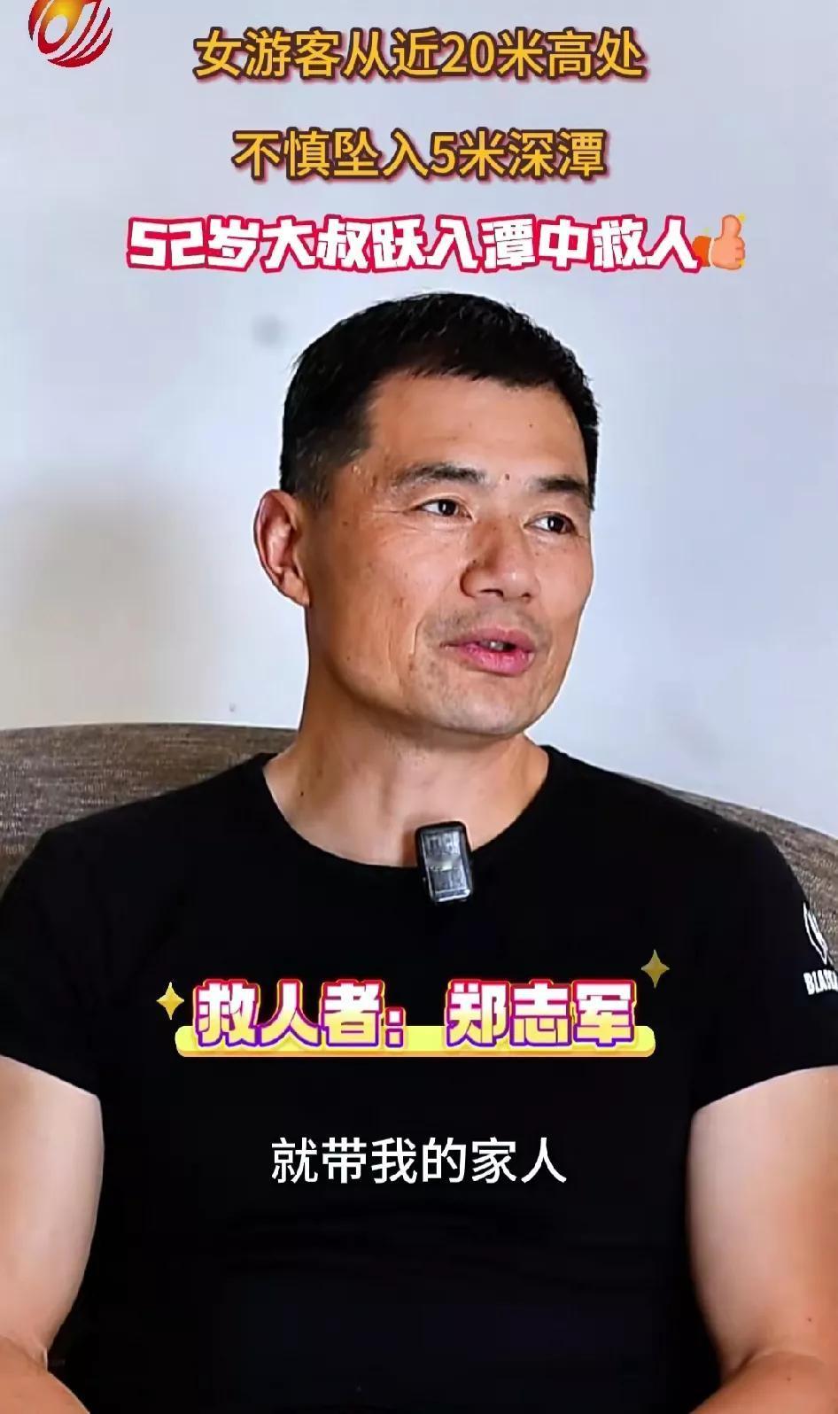 瀑布救人的郑志军又讲述了一个细节。救人前他刚走完2个小时的路，浑身是汗，当他