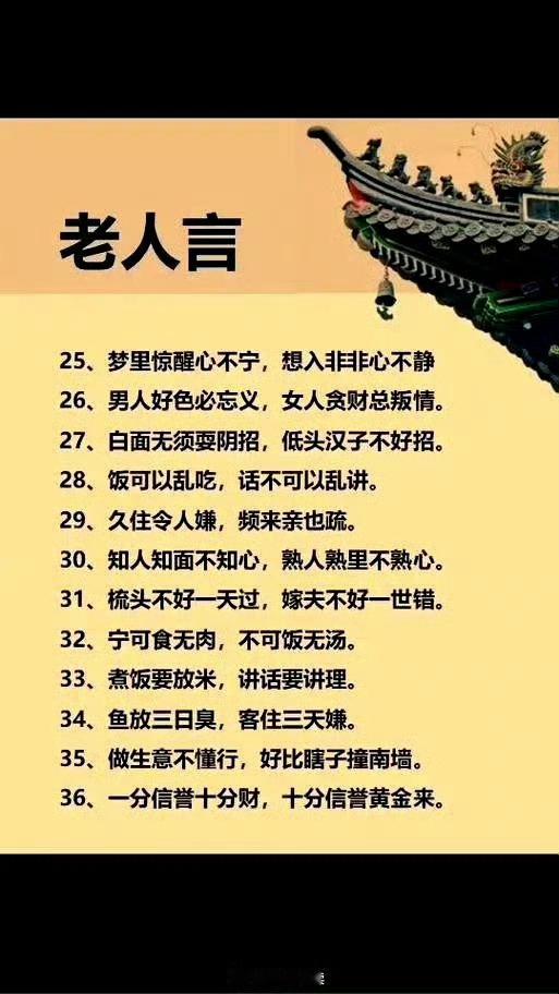 这里有读让人茅塞顿开的老人言；1、亲不过父母，近不过夫妻。2、没有三分利，谁肯起