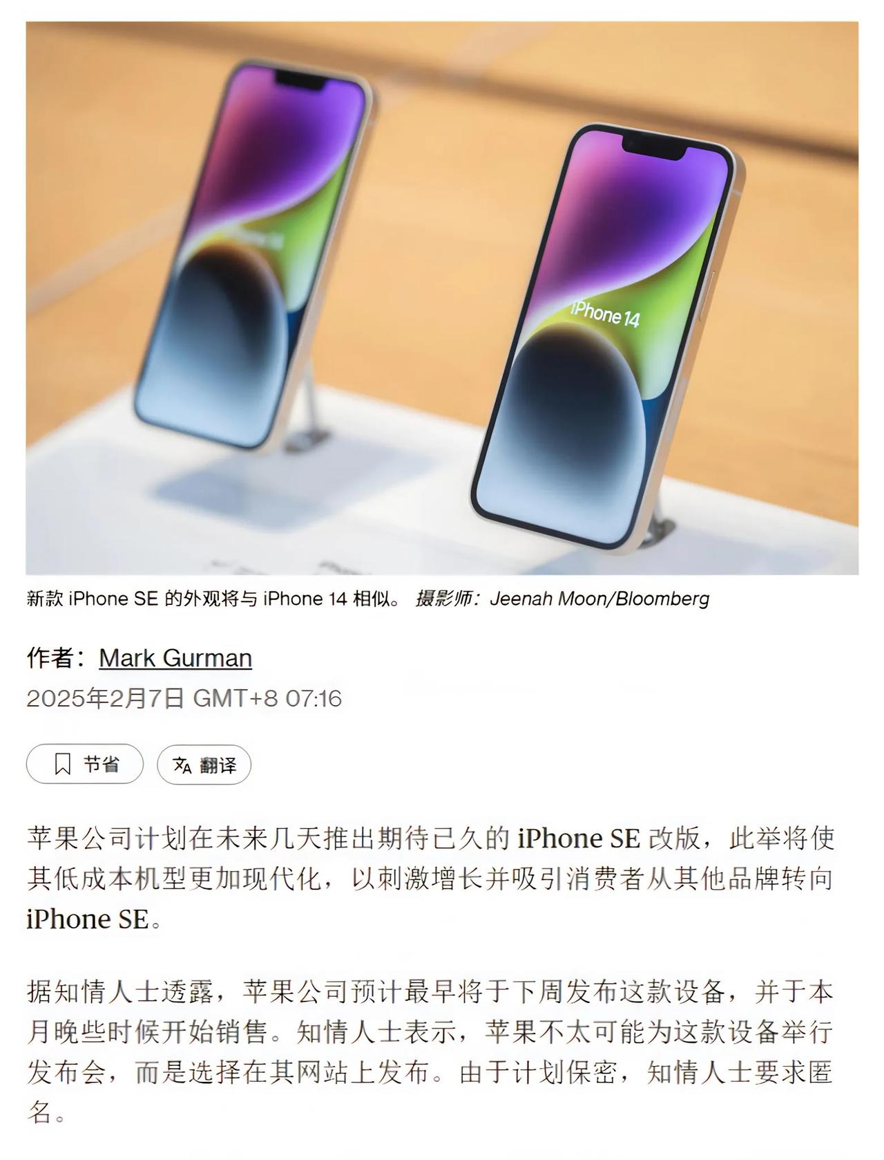 iPhoneSE4或于本月上市，据彭博社最新报道，苹果最早将于下周通过新闻稿发