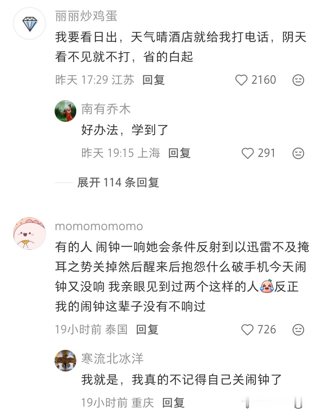 哈哈哈评论区这个会用哎，酒店的叫早服务还可以用来叫起床看日出，阴天就不叫，晴天就