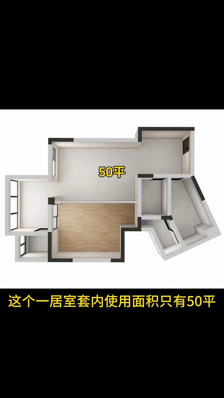 只有50平方的一居室如何住下一家四口？这个一居室套内使用面积只有50平，业主夫
