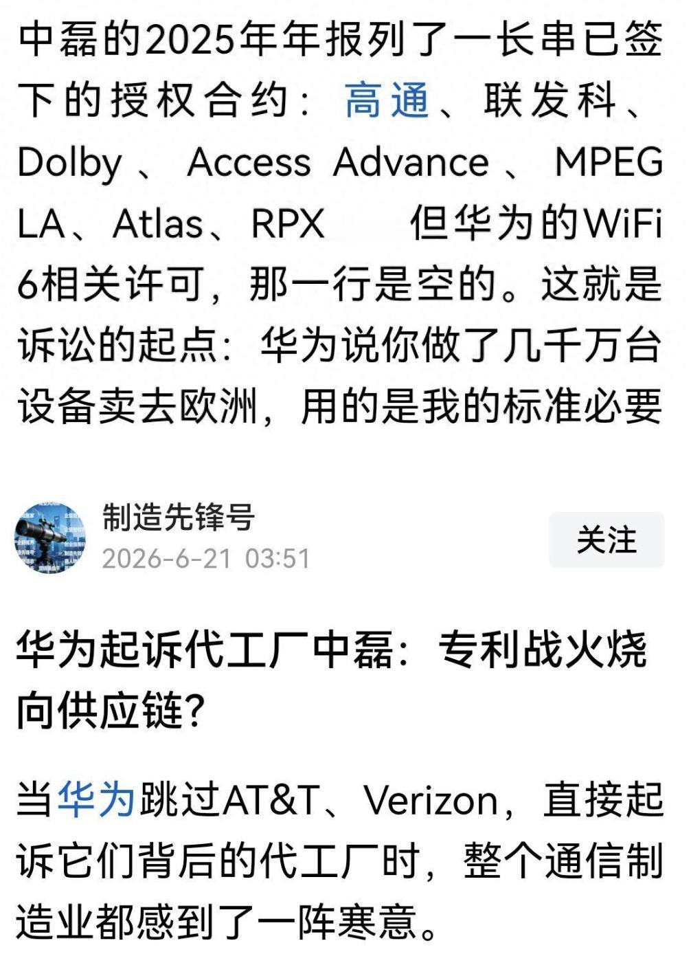 华为终于出手了！开始杀鸡儆猴，把中磊电子告上法庭，这次绝不手软。中磊是一家台