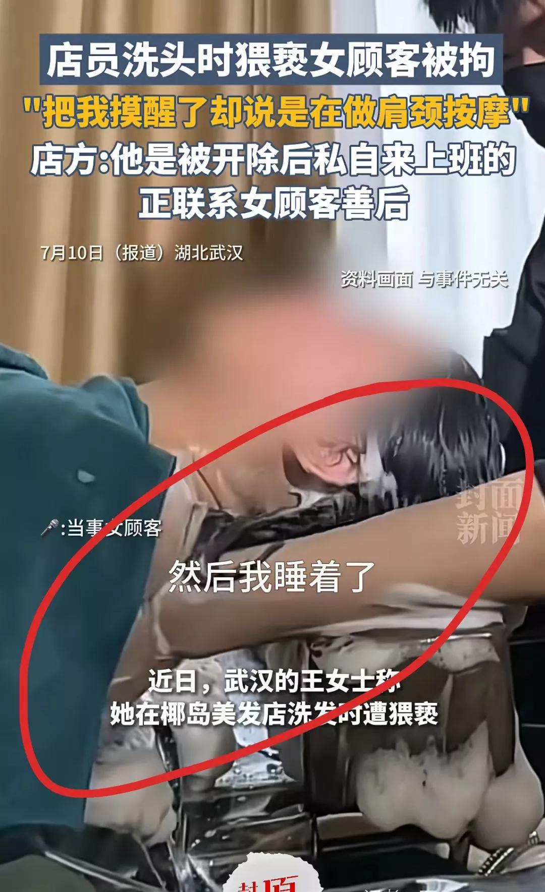 这是2025年甩锅的天花板！没有之一！女顾客去美发店，店员给洗头，洗着洗着女顾