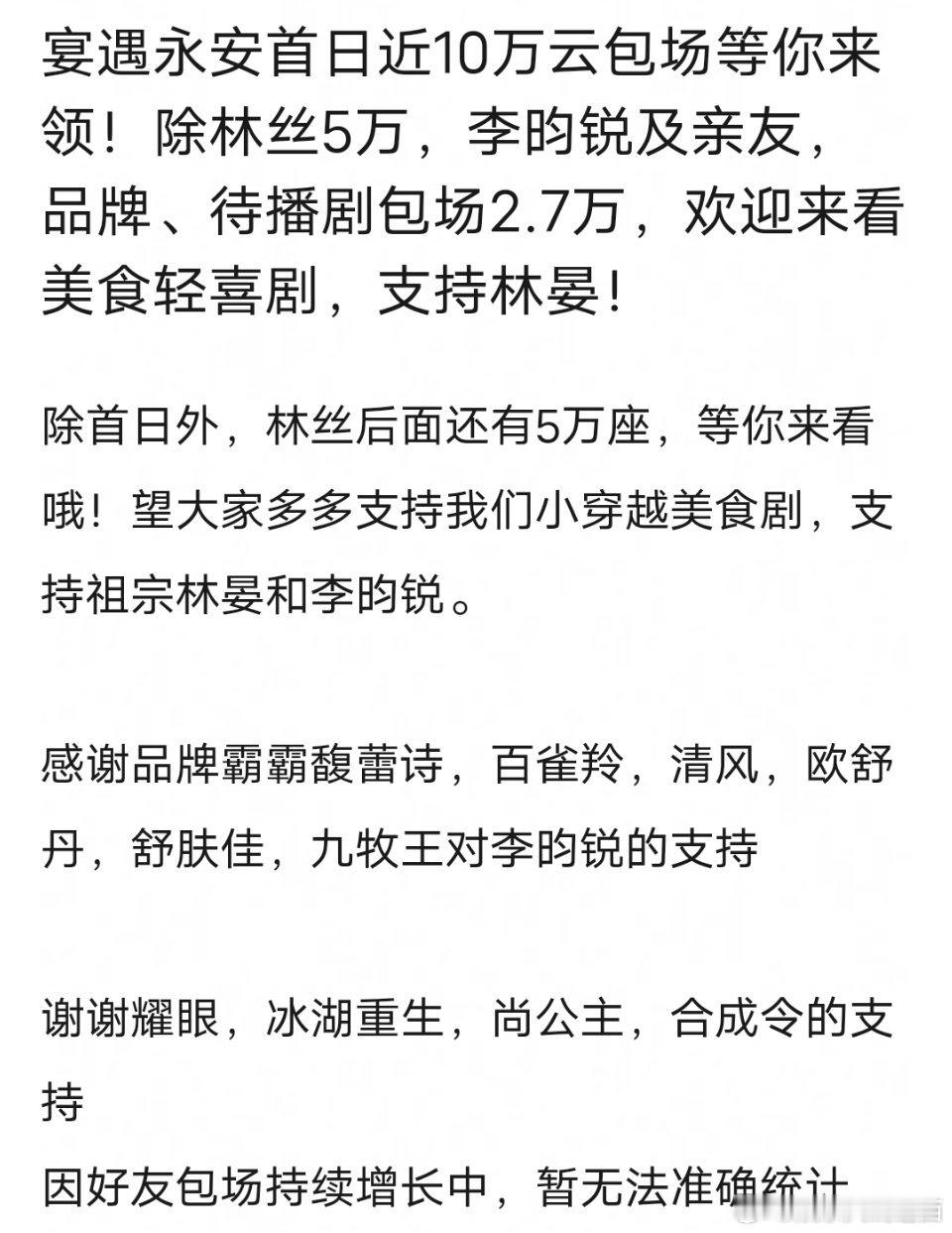 李昀锐《宴遇永安》今晚6点腾讯视频，首日近10万云包场等你来领！白鹿期待这个小