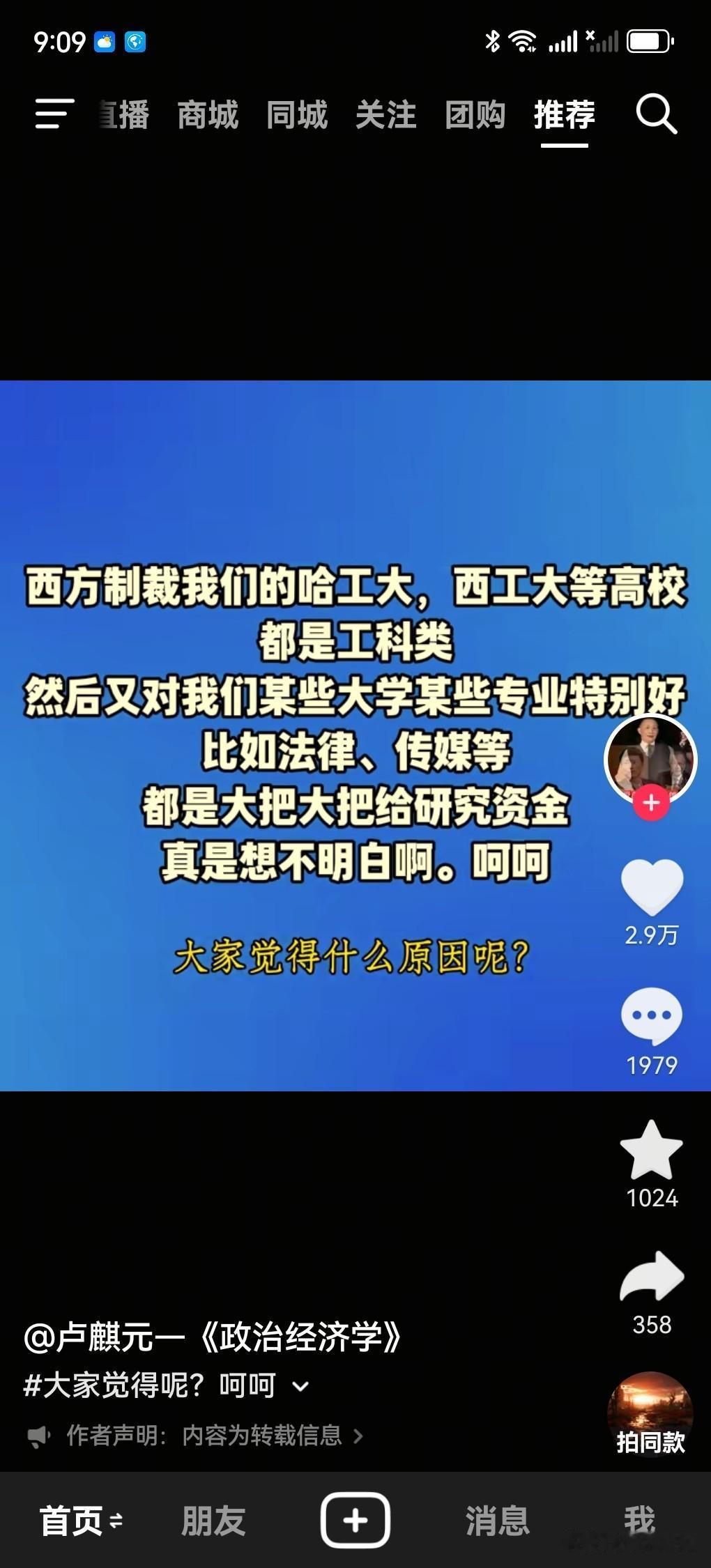 为何西方制裁哈工大、西工大等工科类学校，但转身确对我们某些大学的某些专业大把的出