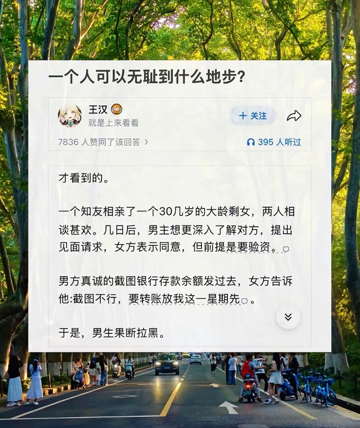一个人可以无耻到什么地步？​​​