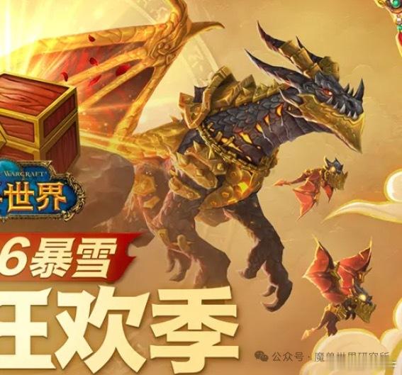 重磅！国服新春活动来了！正式服史上功能最强的飞行坐骑加入奖池！而本次新春活动最重