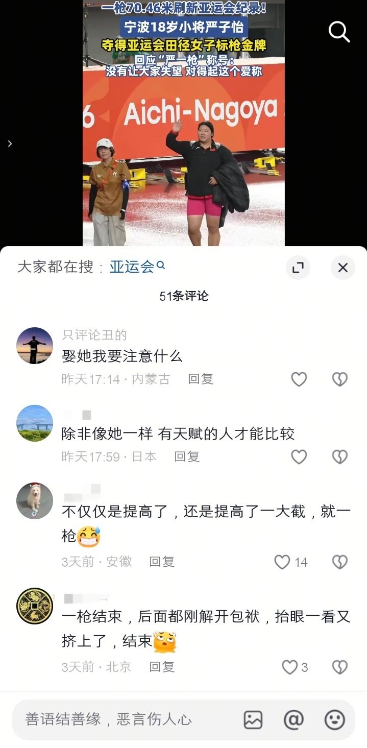 为什么每个女运动员下都有这种评论​