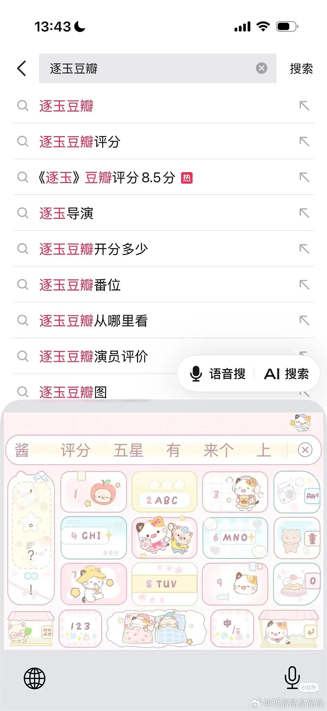 逐玉还没开分，但是豆瓣开分8.5抖热搜已经安排好了