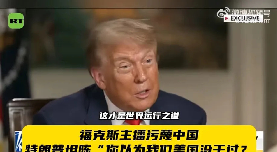 特朗普怒怼反华主播，真相大白了万万没想到啊，那个大嘴巴特