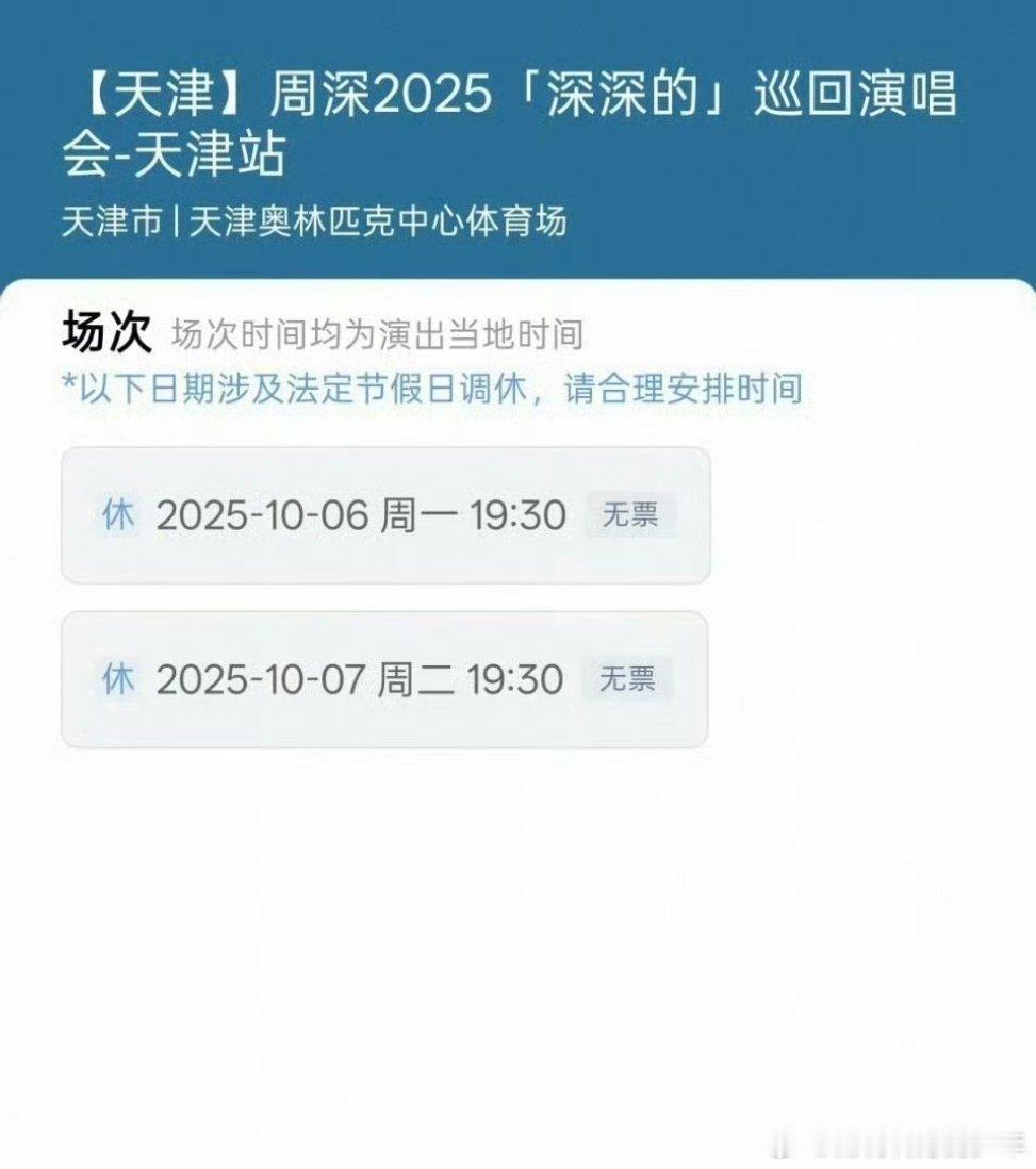 周深演唱会天津站预售近7万张票秒罄​​​[惊恐][惊恐]​​​