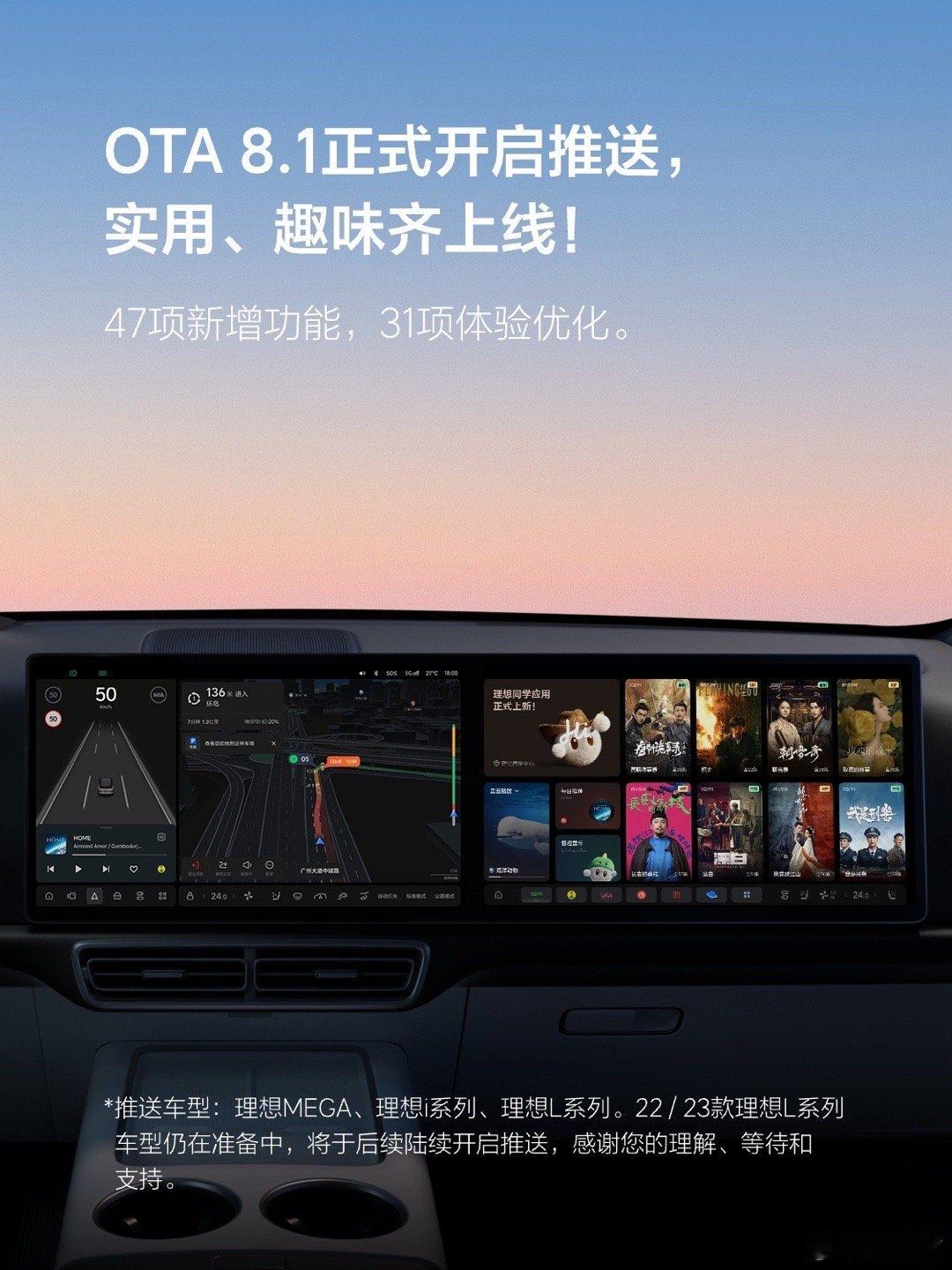 理想的OTA8.1来了，其中一个优化点是辅助驾驶，是不是真的能把升级VLA后那