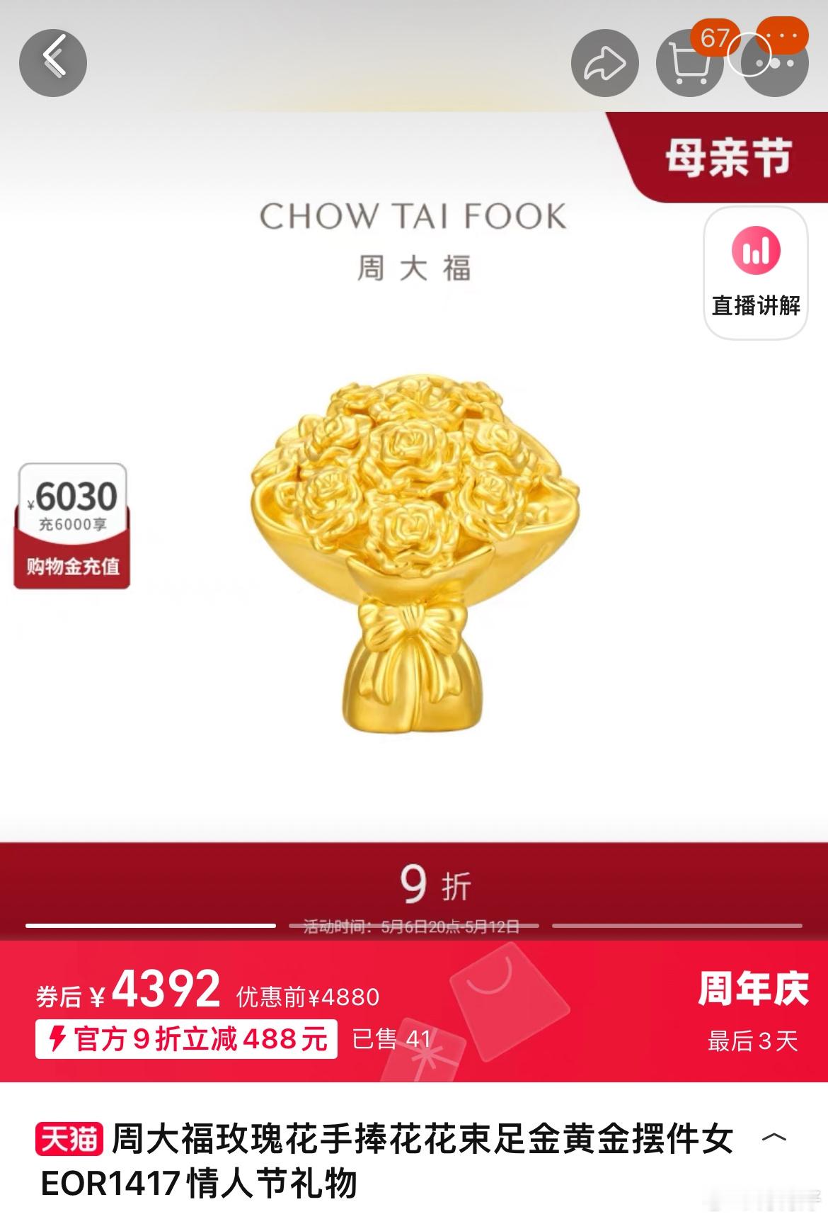 金饰圈黄玫瑰？？[笑着哭]​​​