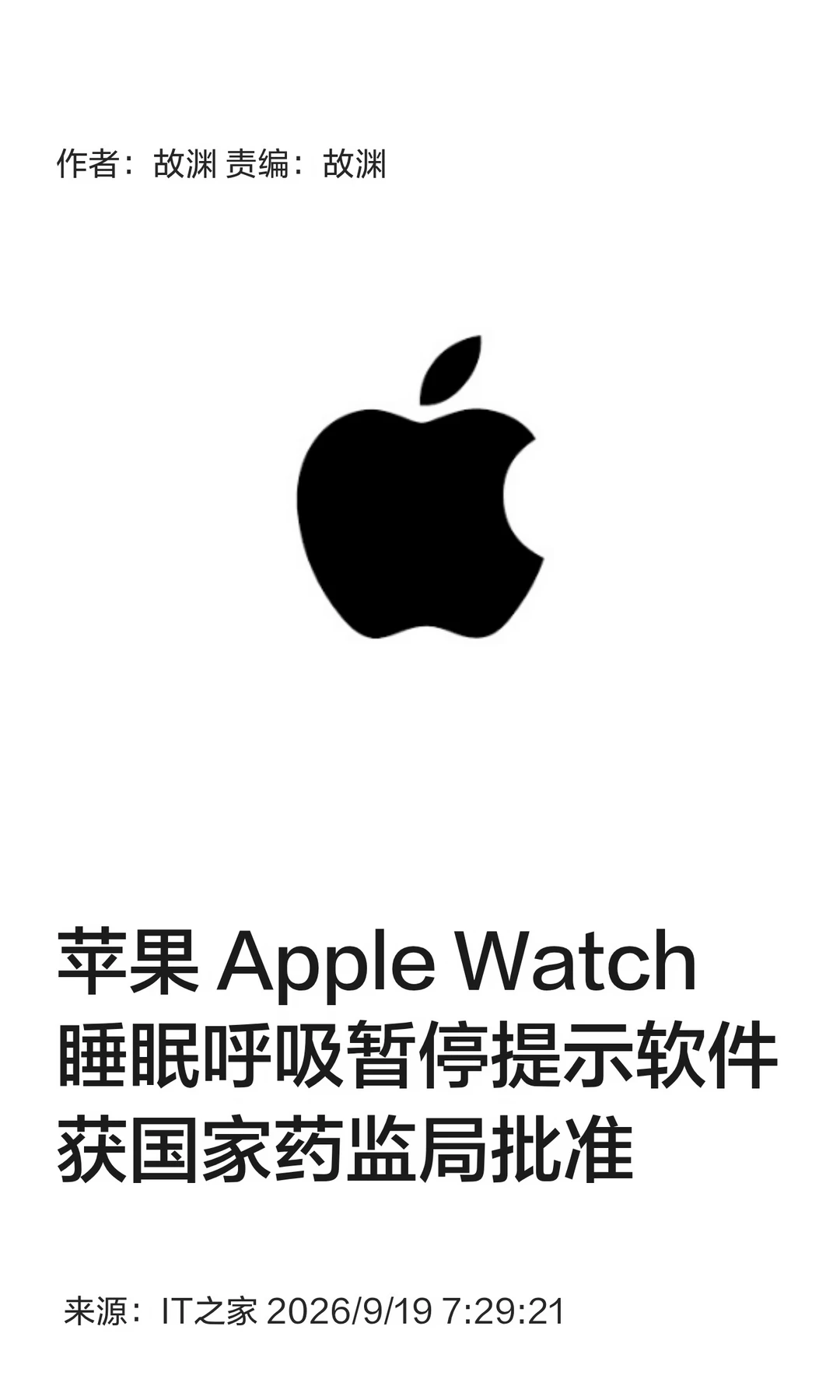 苹果AppleWatch睡眠监测软件获药监局批准