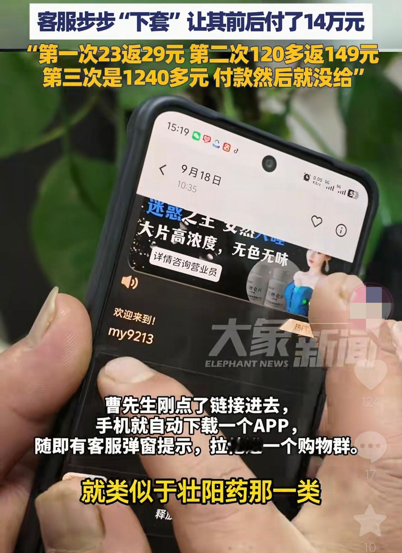 新的骗局又来了!男子半夜在网上买壮阳药,第一次23块钱返了29块钱,第二次12