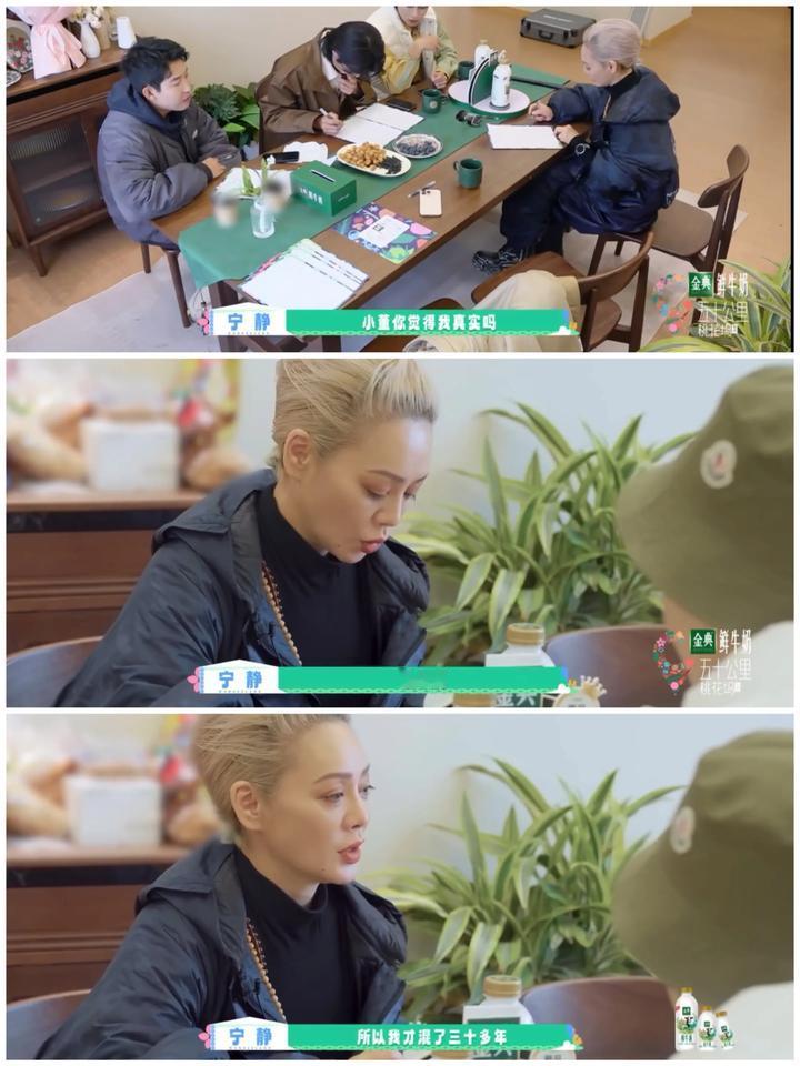 宁静跟董思成他们围桌而坐，突然坦言自己没有那么真，才在娱乐圈混了三十多年。